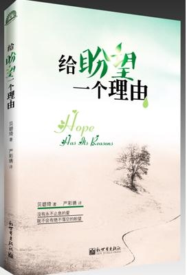 给盼望一个理由