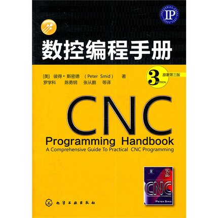 包邮 数控编程手册 数控编程工具书 编程技巧 典
