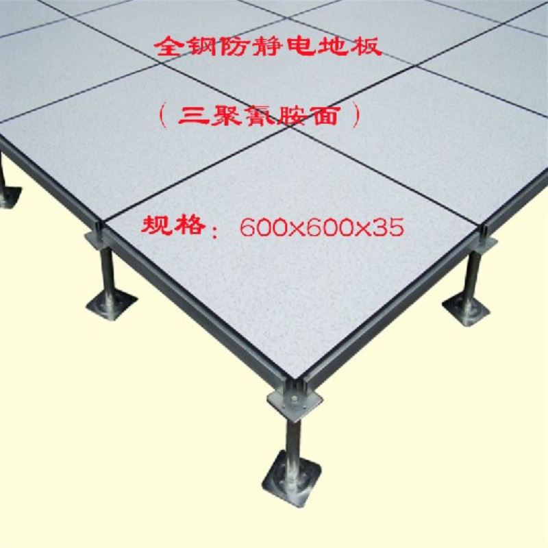 学校电脑室专用全钢活动防静电地板600x600x35mm加厚钢板PVC面