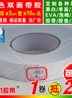 白色双面胶EVA泡棉海绵胶带泡沫防震垫强粘热熔胶1mm厚3cm宽10m长