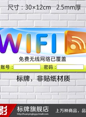 无线网络已覆盖账号密码指示牌