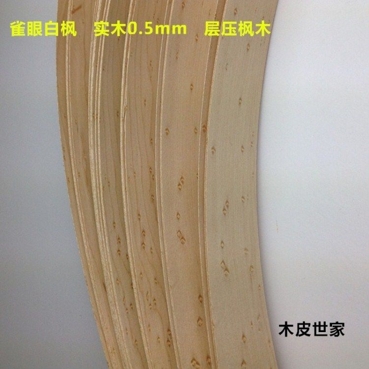 压层加拿大硬枫木片木皮