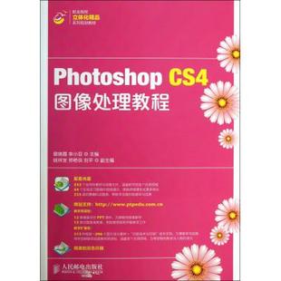 Photoshop 附光盘职业院校立 CS4图像处理教程