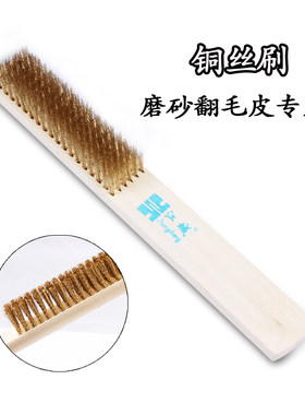 鞋刷毛刷木柄铜丝刷磨砂清洁