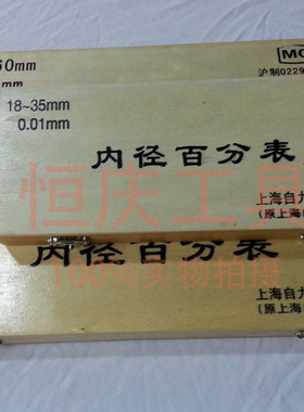 上海上自九内径百分表10-18-35-50-160-250-450内径量表 原厂正品