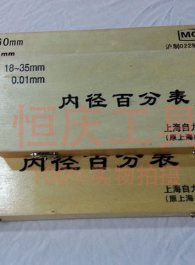 内径百分表上自九原厂正品百分表