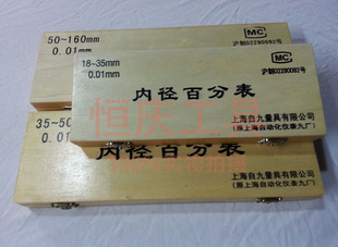 上海上自九内径百分表10-18-35-50-160-250-450内径量表 原厂正品