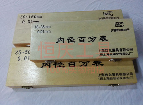 内径百分表上自九原厂正品百分表