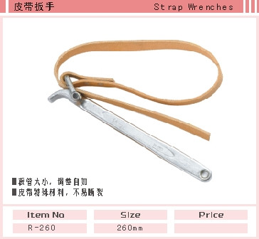 官方授权 【台湾力高REGAL】皮带扳手 皮带钳 R-260