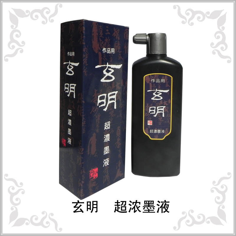 【墨运堂】进口 玄明超浓墨液 文房书法绘画作品用墨液 500ml图片