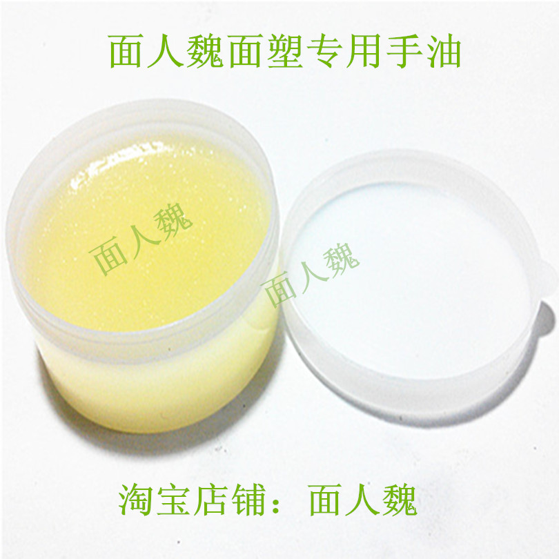 面人魏 面塑泥专用手油 不粘手 润滑剂 面塑面团工具材料