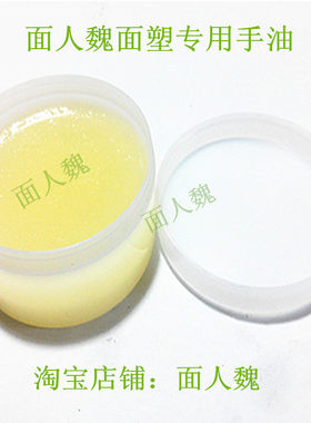 面塑专用不粘手工具材料润滑剂