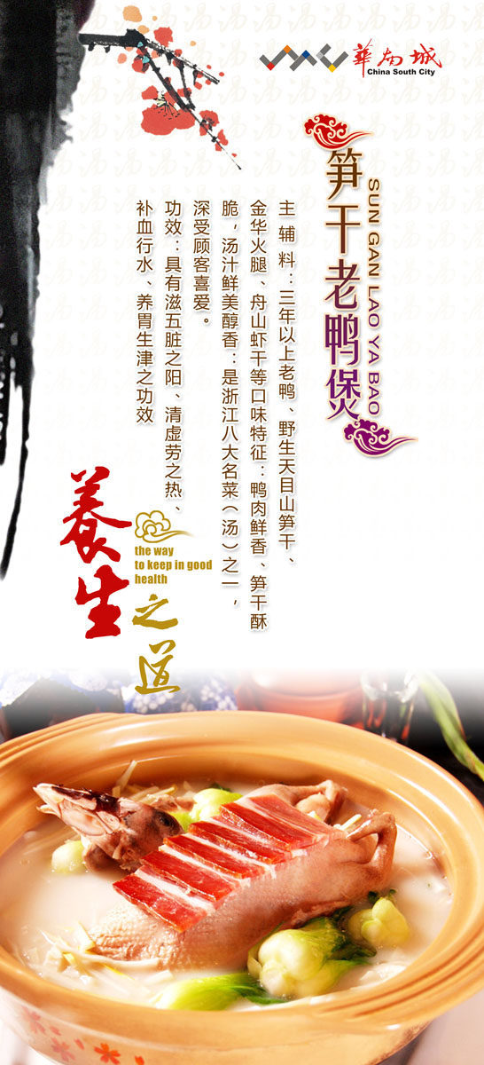 643海报印制海报展板素材230养身之道笋干老鸭煲做法养生功效简介