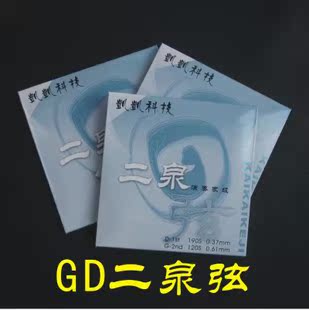 商城正品 凯凯GD专业二泉二胡弦二泉琴弦 GD二泉弦 中胡弦 1套2根