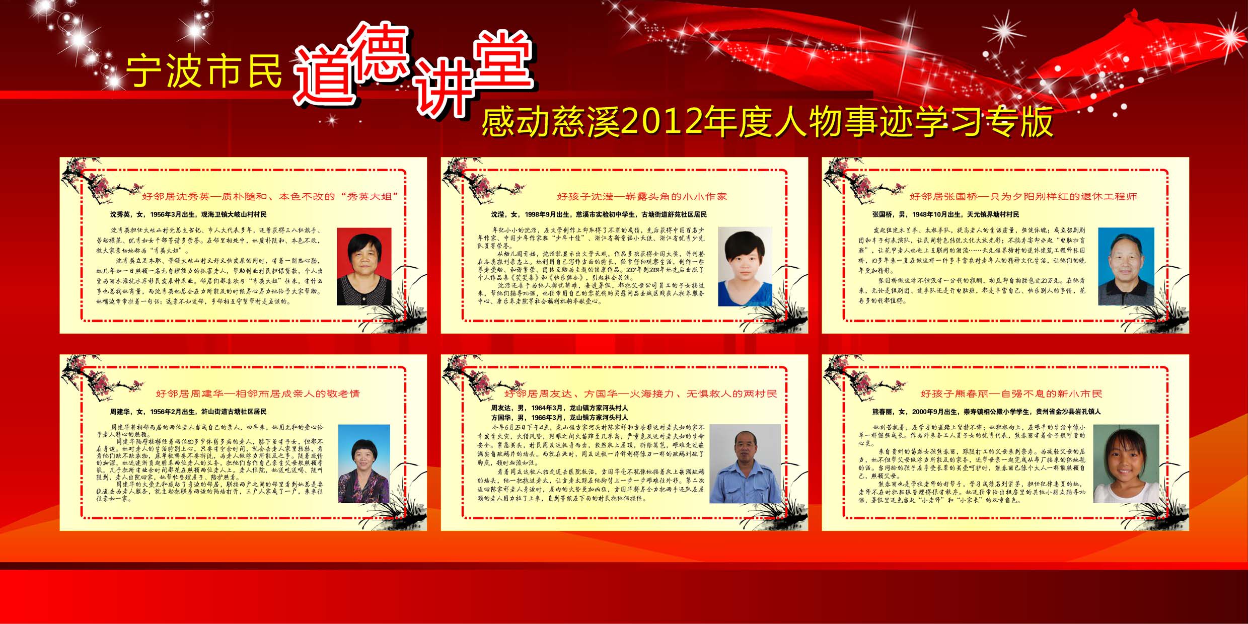 639海报印制海报展板素材915道德讲堂人物事迹学习专版栏