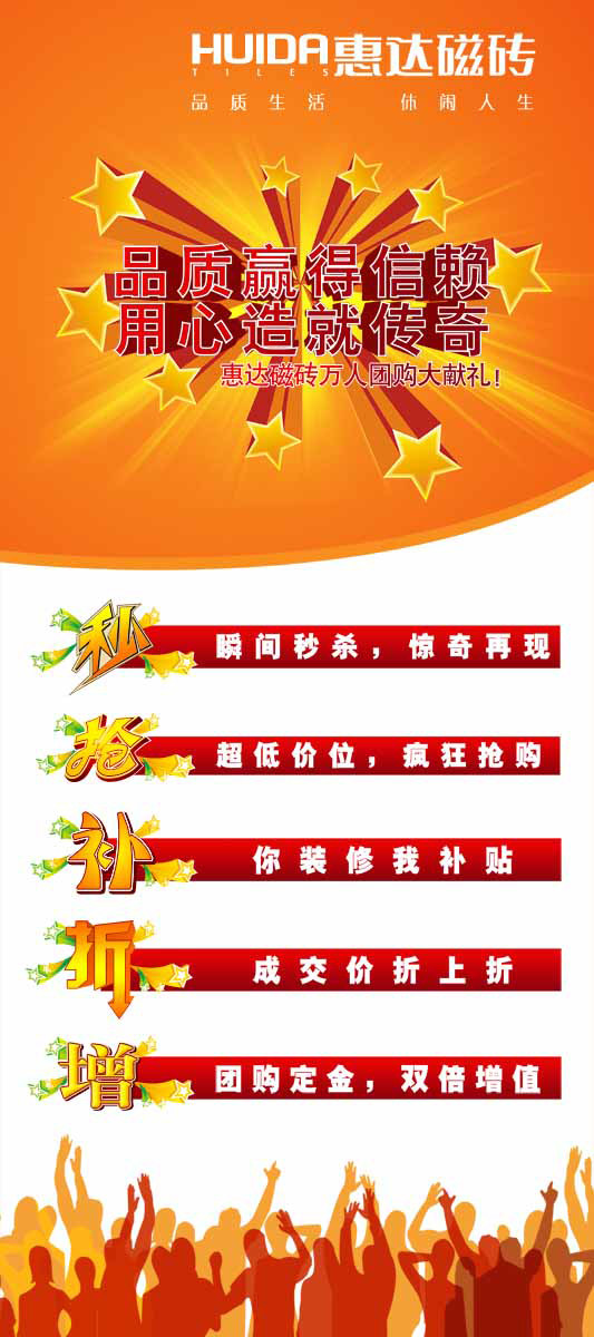 海报印制66素材x展架写真海报展板194惠达瓷砖x展架