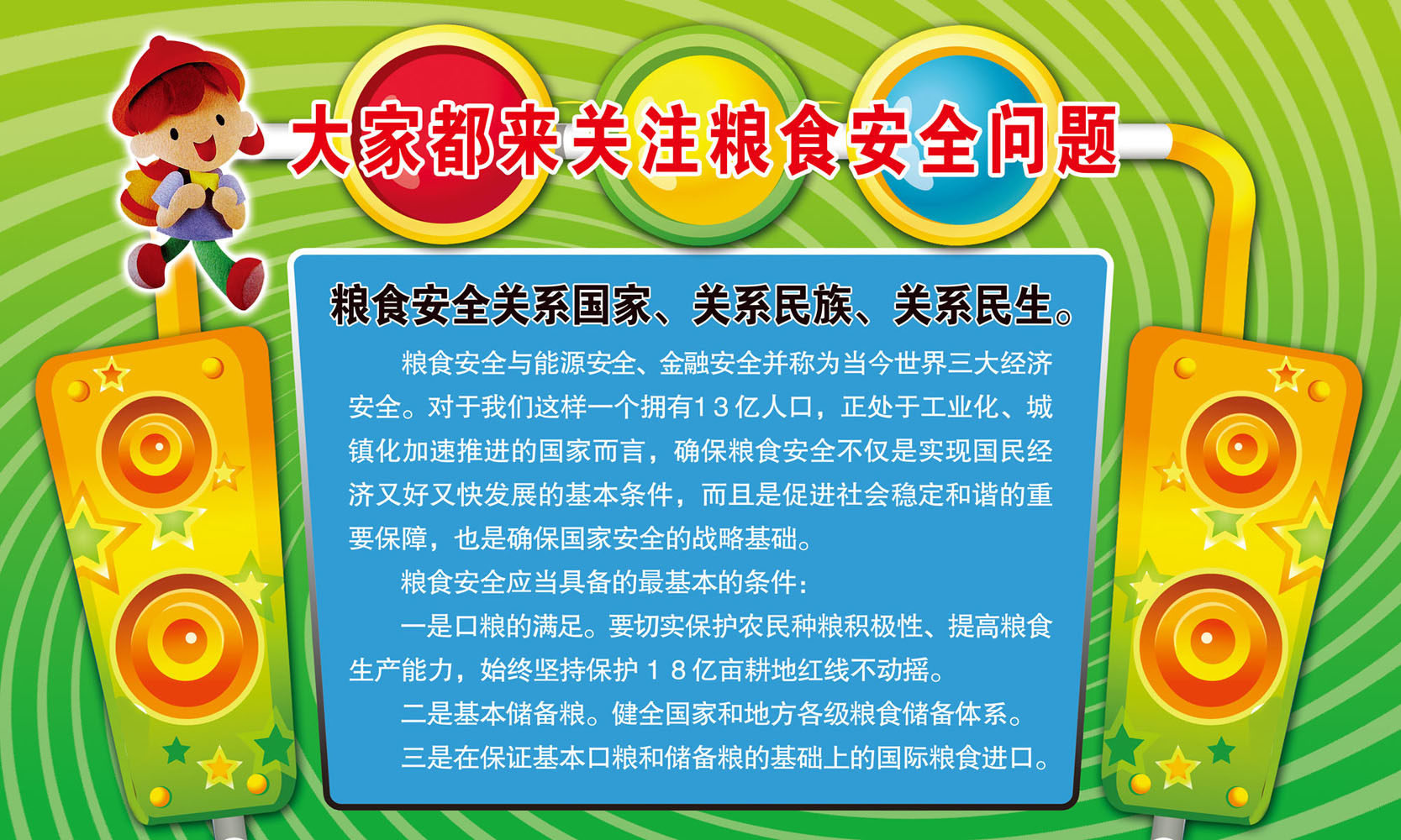 海报印制210展板素材制作5664关注粮食安全问题关系国家民族民生