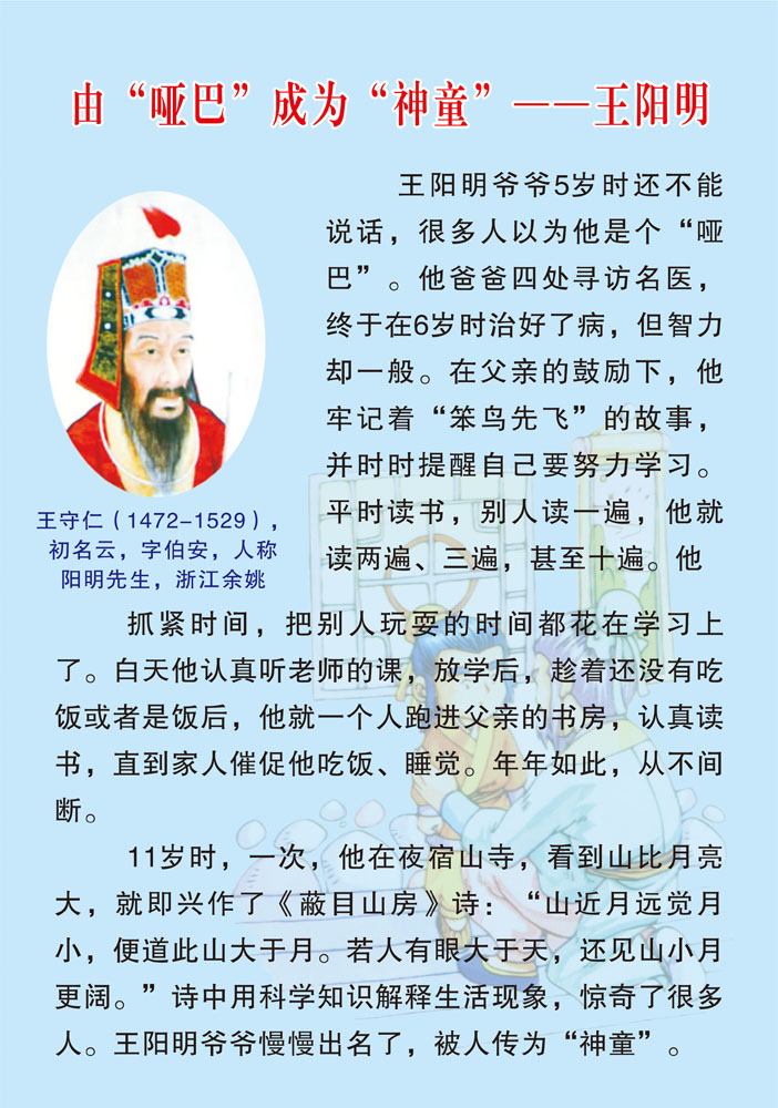 572海报印制海报展板素材382王阳明简介绍 - 副本