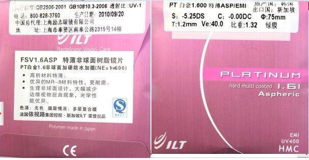 法国依视路ILT品牌系列1.60PT白金非球面加膜树脂片/单位：付在类目 ZIPPO/瑞士军刀/眼镜, 眼镜片中 - 来自Buy2taobao.com提供专业的淘宝代购服务
