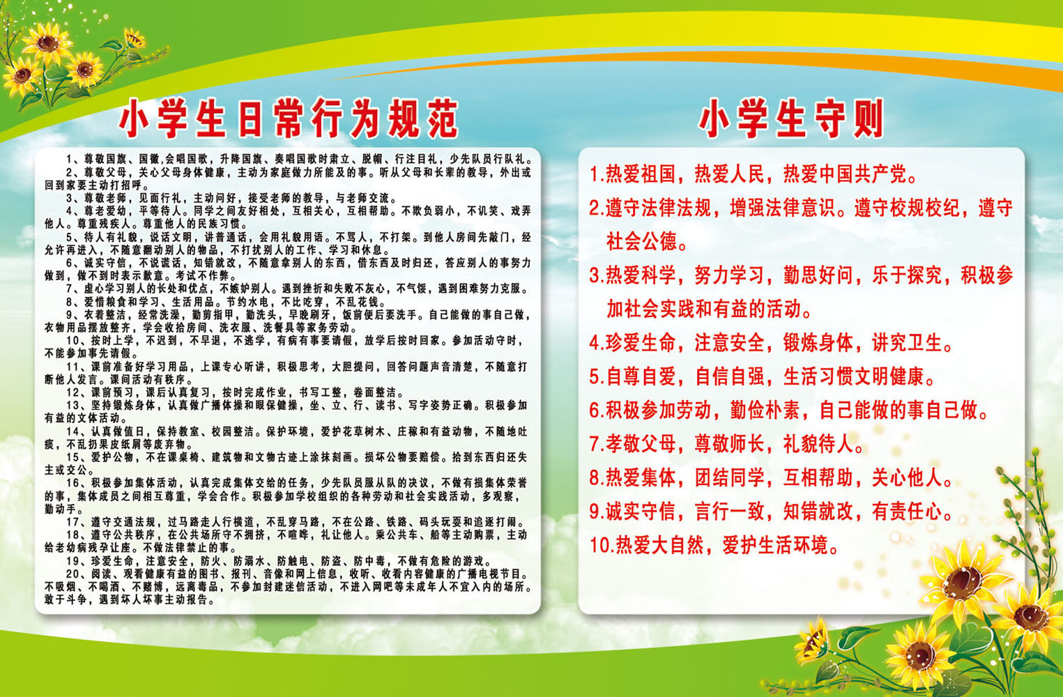 562海报印制海报展板素材572学校35小学生日常行为规范守则
