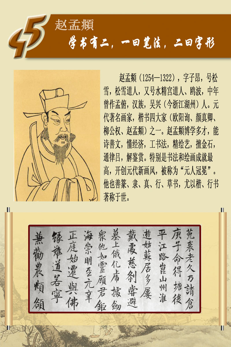 706海报印制海报展板写真喷绘贴纸素材537书法家赵孟頮简介