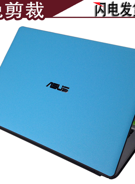 华硕 笔记本外壳膜A85V A451L PRO451L K43S S46免剪裁炫彩贴纸