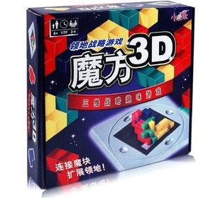 三维角斗士棋魔力魔方方格游戏3D桌游成人儿休闲聚会童玩具包邮