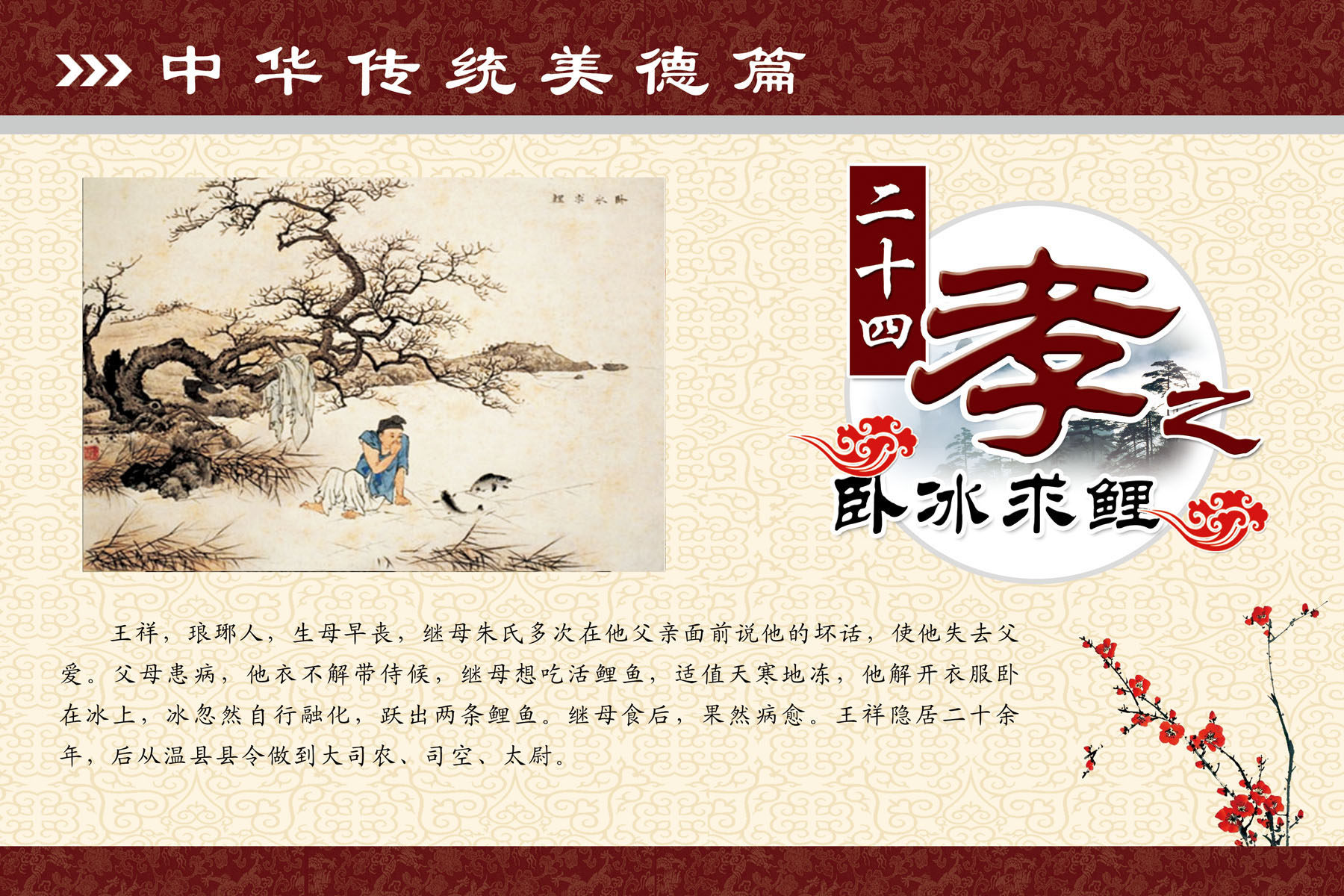 651海报印制定制展板素材41中华传统美德篇二十四孝之卧冰求鲤