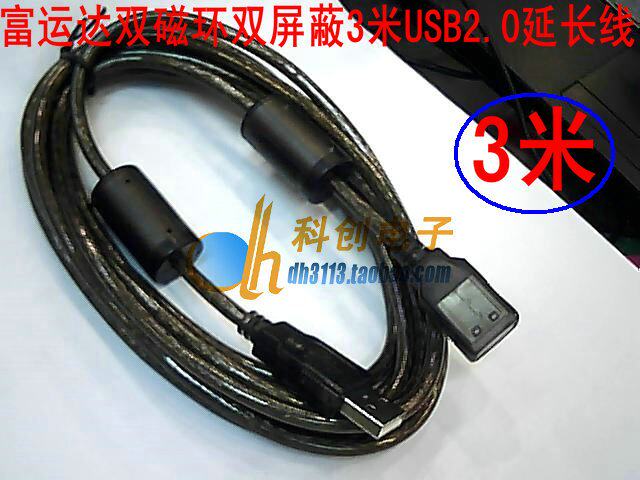Prolongateur USB - Ref 442250 Image 1