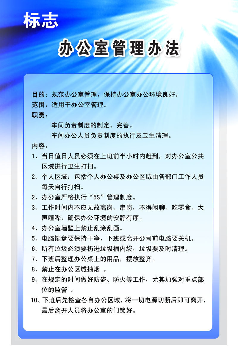 640海报印制海报展板素材238公司办公室管理办法