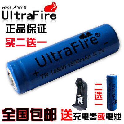 包邮Ultrafire14500锂电池1500大容量 LED手电筒强光充电器 3.7v