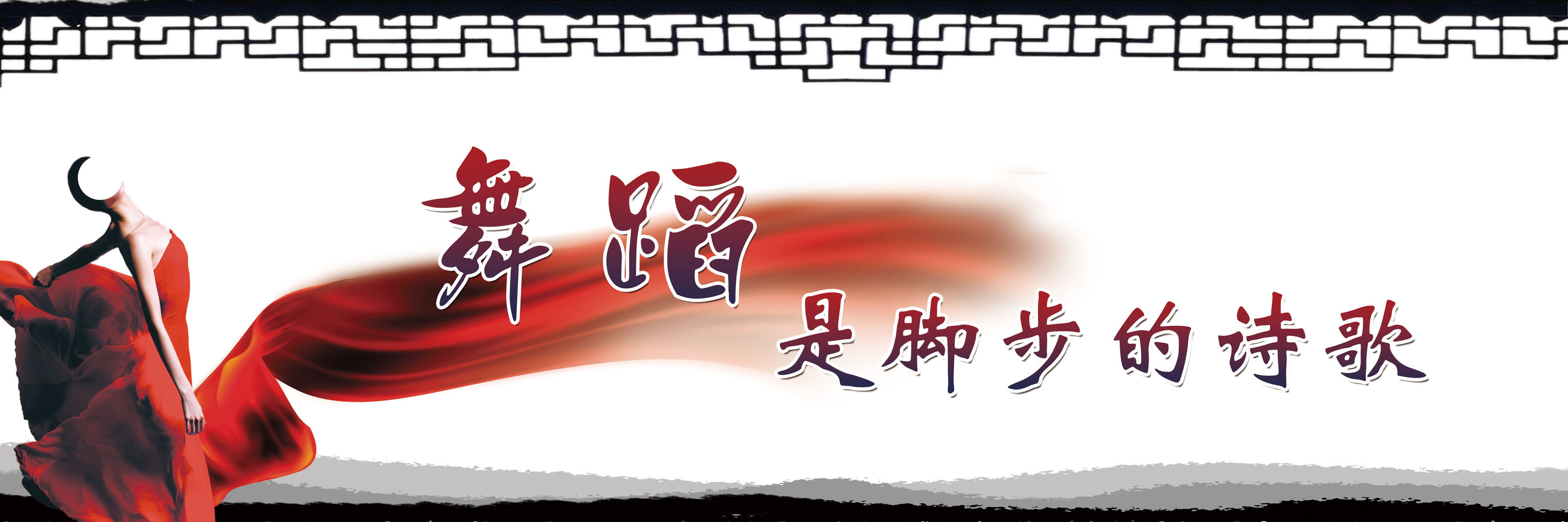 657海报印制展板素材835舞蹈室标语挂画