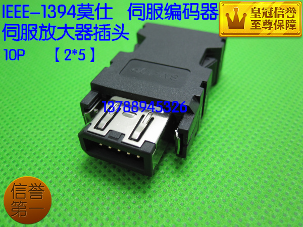 Molex 10pin伺服编码器IEEE1394莫仕10P 伺服插头【皇冠店】