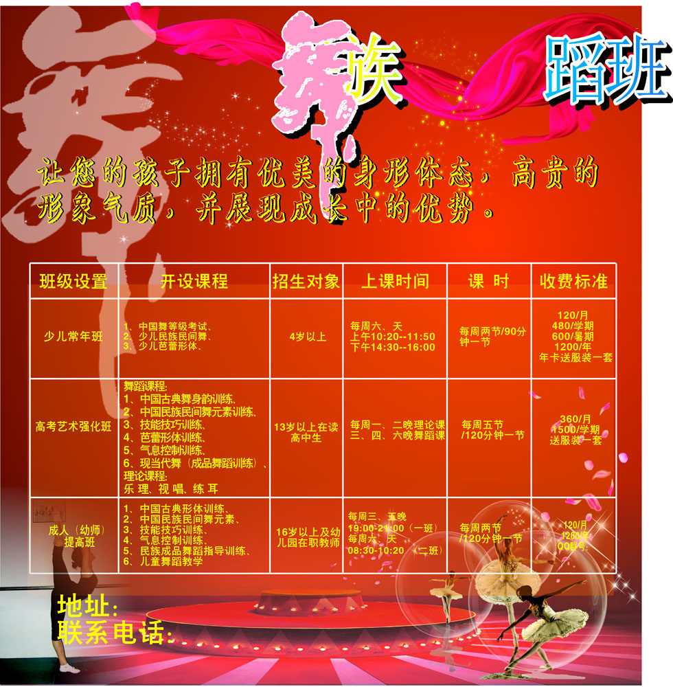 638海报印制海报展板素材569民族舞蹈班招生宣传
