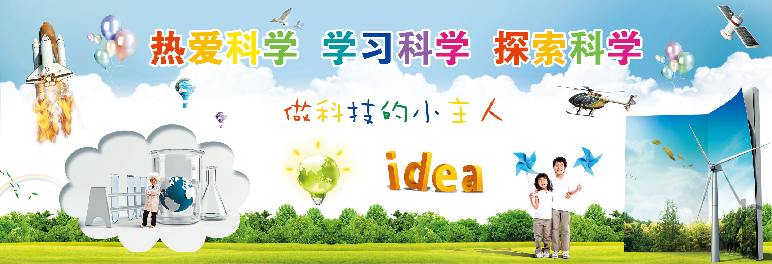 585海报印制海报展板素材422学校读书栏热爱科学