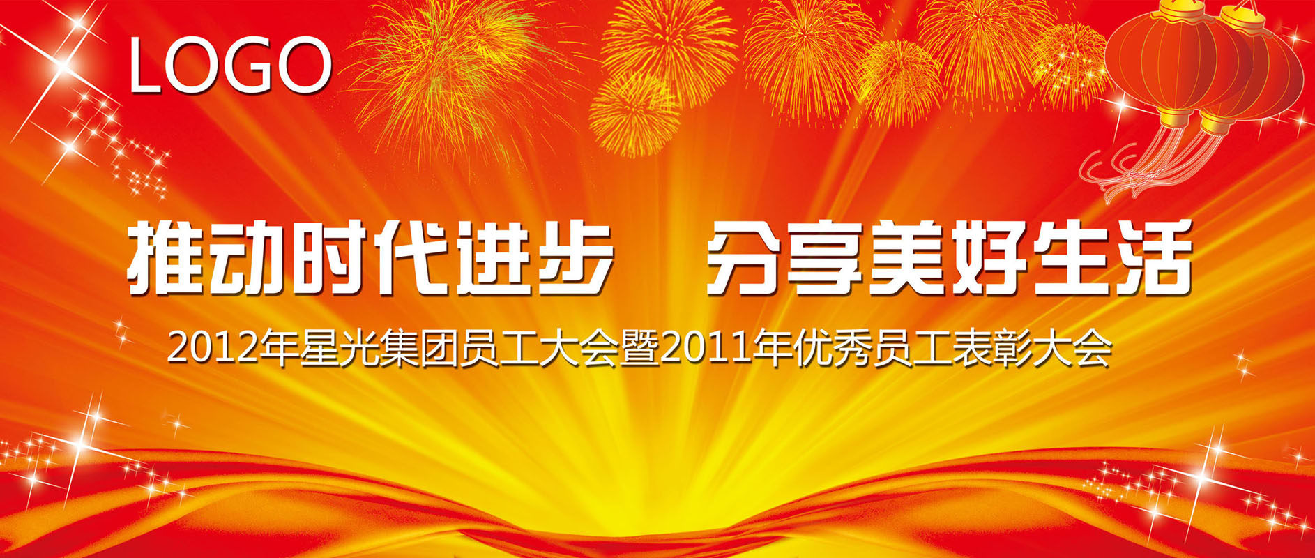 616海报印制海报展板素材354员工大会表彰大会背景