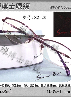 SnowBird雪候鸟纯钛斯文女款近视眼镜架半框L2020 送镜片