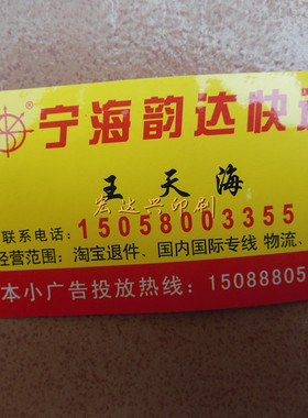 路边小广告贴纸不干胶定制低价红色专业打印当天出货粘性强耐晒