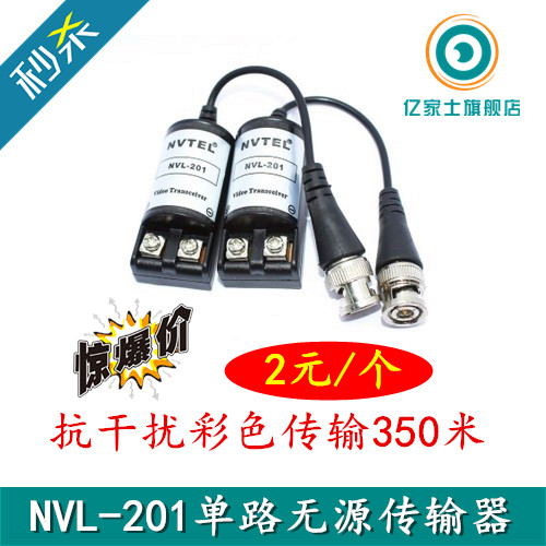 NVL-201无源双绞线传输器BNC接头350米全铜螺丝网线安防监控配件-封面