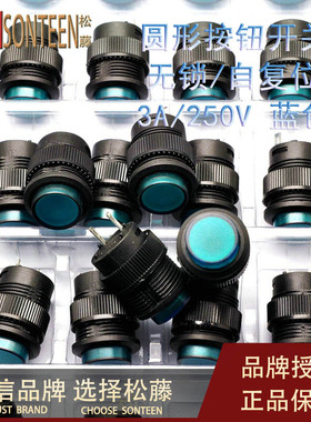 无锁开关/自复位按钮开关/R16-503B 圆形16MM 3A/250V绿色(5个)