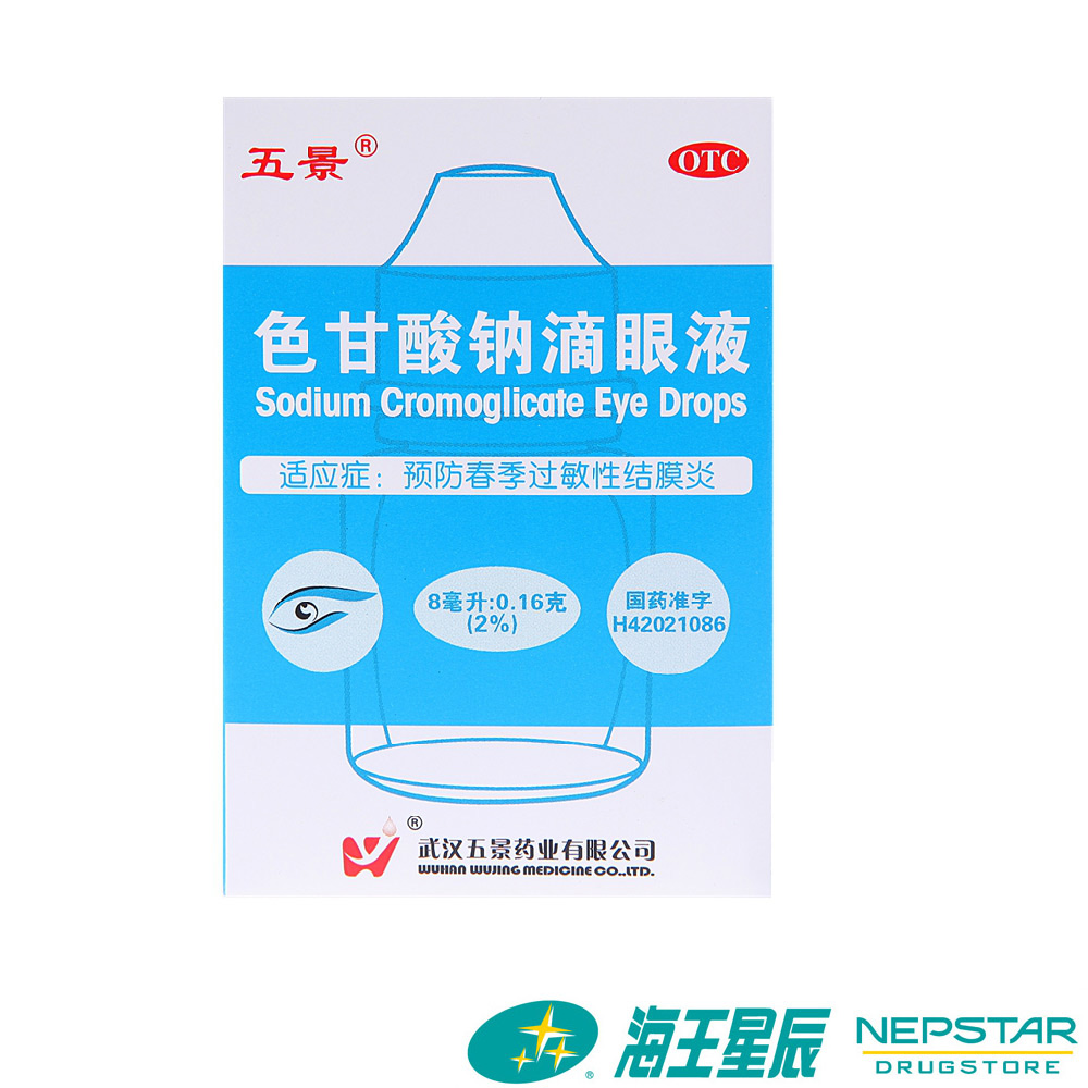【五景】色甘酸钠滴眼液2%*8ml*1支/盒
