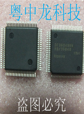 粤中龙 HD64F36049HV 全新原装现货 电子元器件bom表一站式配单