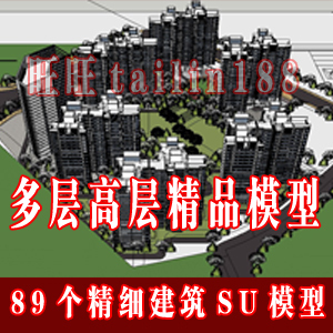 sketchup草图大师高层建筑精品模型/建筑精细SU模型/su建筑素材