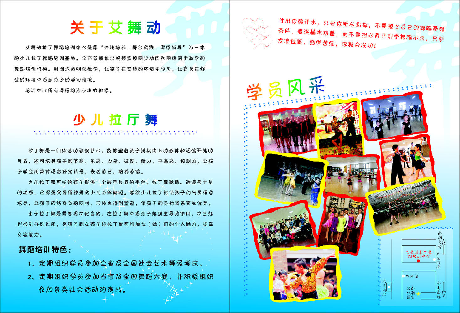 697海报印制展板贴纸挂图画写真喷绘656少儿拉丁舞