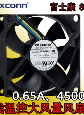 Foxconn富士康8CM厘米8025大风量CPU风扇机箱风扇4针4线温控调速