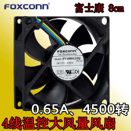 Foxconn富士康8CM厘米8025大风量CPU风扇机箱风扇4针4线温控调速