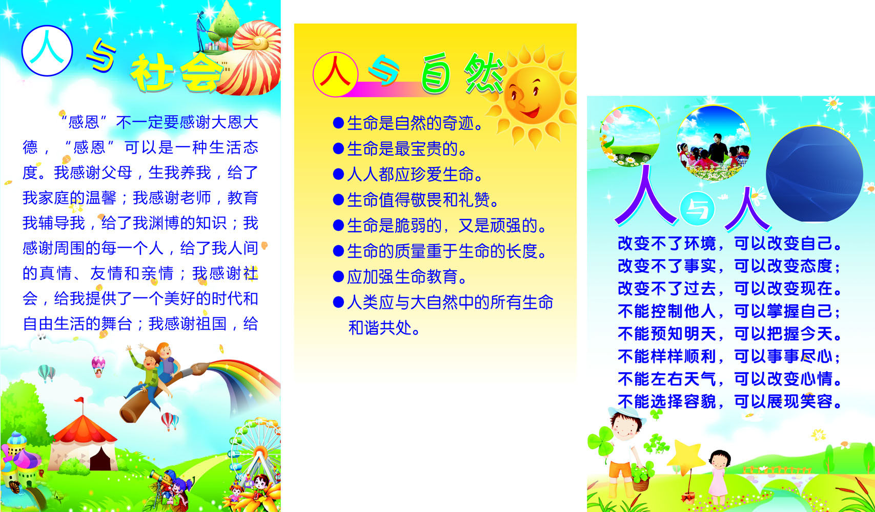 660海报印制展板素材507幼儿园人与自然社会