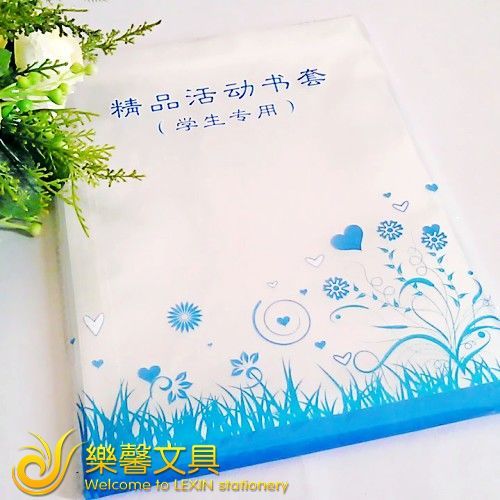 天顺TS-2003精品活动书套 包书皮书套透明书衣B5中号学生专用批发