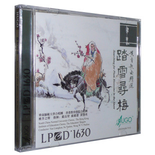 1CD 黄自歌曲精选 雨果唱片LPCD1630 踏雪寻梅