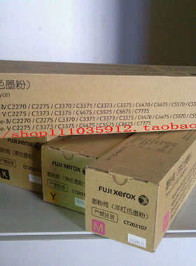 施乐5570粉盒(黄色粉盒）原装 富士施乐2270黄色粉盒CT202108